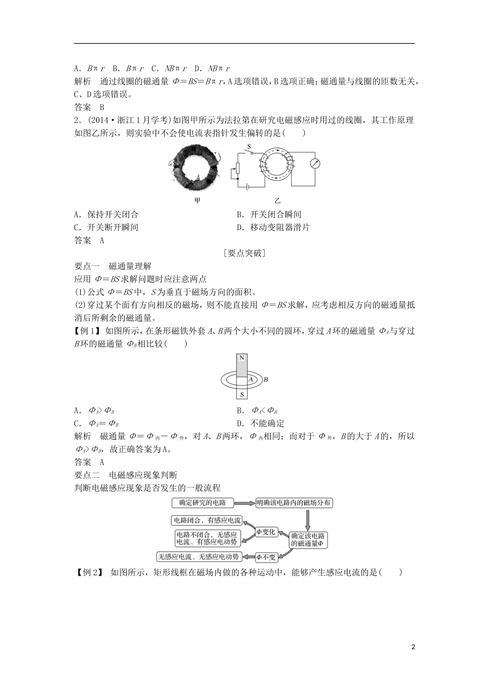 （浙江选考）高考物理总复习 第9章 电磁感应教师用书-人教版高三全册物理学案_第2页