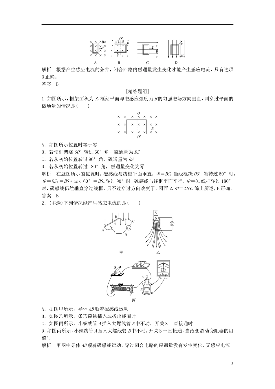 （浙江选考）高考物理总复习 第9章 电磁感应教师用书-人教版高三全册物理学案_第3页