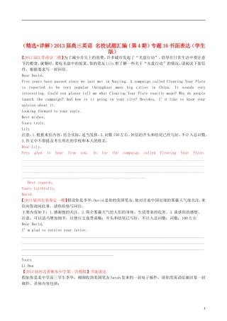 （精选+详解）2013届高三英语 名校试题汇编（第4期）专题16书面表达（学生版）