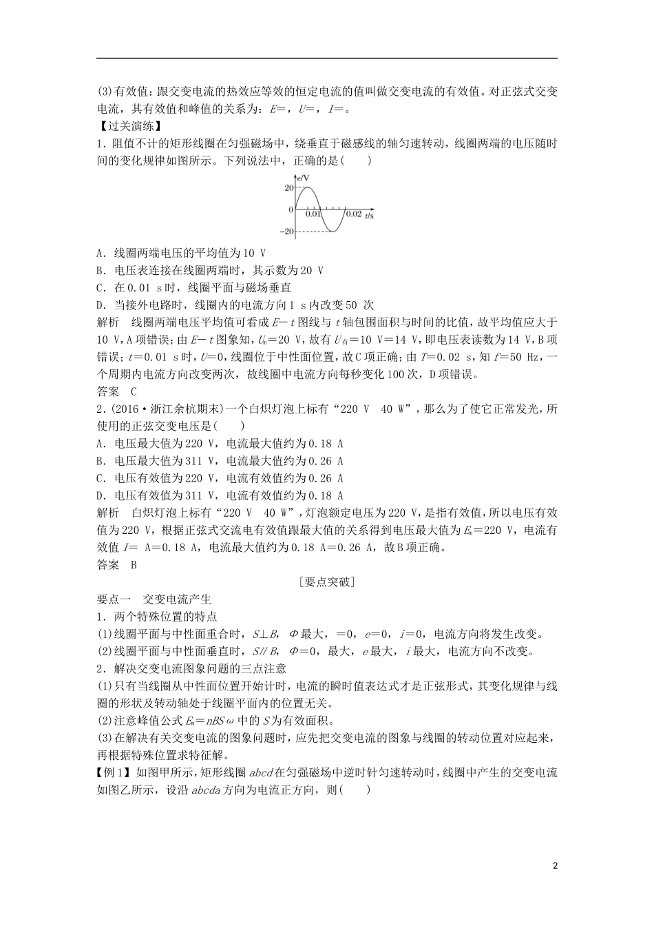 （浙江选考）高考物理总复习 第10章 交变电流教师用书-人教版高三全册物理学案_第2页