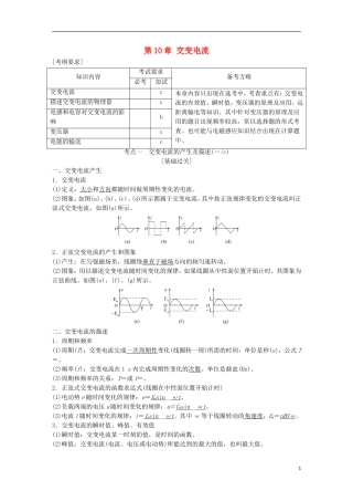 （浙江选考）高考物理总复习 第10章 交变电流教师用书-人教版高三全册物理学案