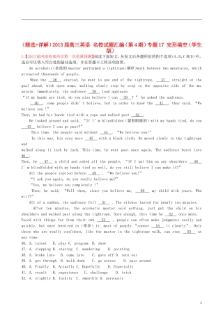 （精选+详解）2013届高三英语 名校试题汇编（第4期）专题17 完形填空（学生版）
