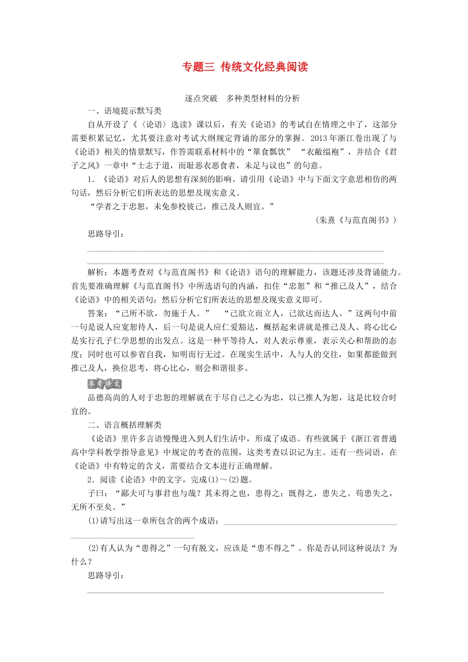 （浙江专用）高考语文一轮复习 第2部分 专题三 传统文化经典阅读 2 技法突破教学案 苏教版-苏教版高三全册语文教学案_第1页