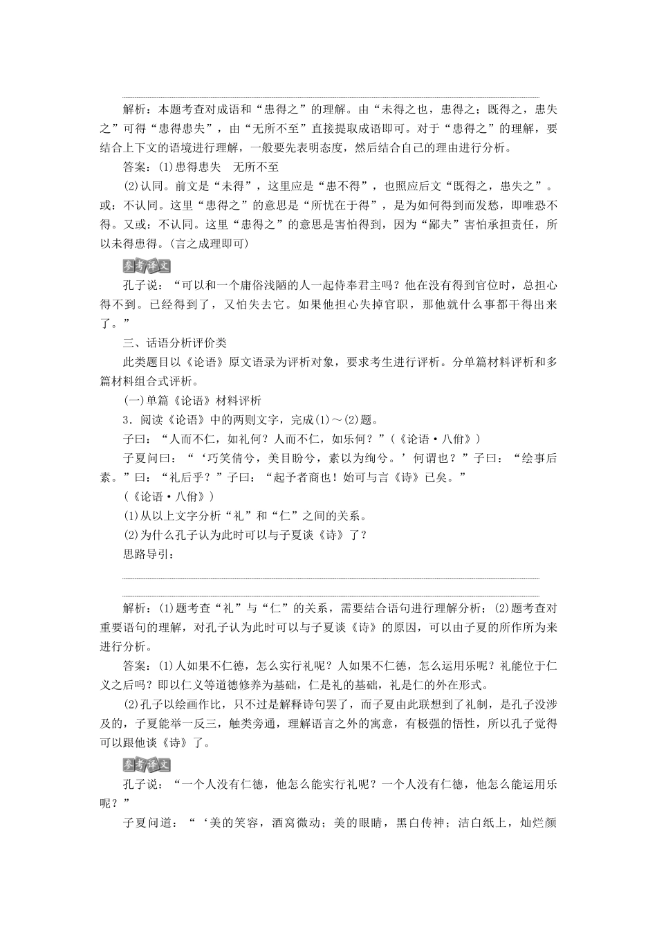 （浙江专用）高考语文一轮复习 第2部分 专题三 传统文化经典阅读 2 技法突破教学案 苏教版-苏教版高三全册语文教学案_第2页