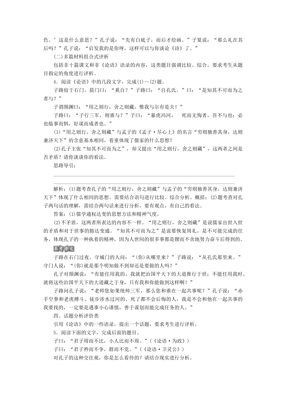 （浙江专用）高考语文一轮复习 第2部分 专题三 传统文化经典阅读 2 技法突破教学案 苏教版-苏教版高三全册语文教学案_第3页