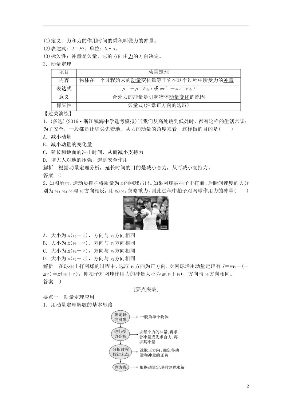 （浙江选考）高考物理总复习 第12章 动量守恒定律 波粒二象性 原子结构与原子核教师用书-人教版高三全册物理学案_第2页