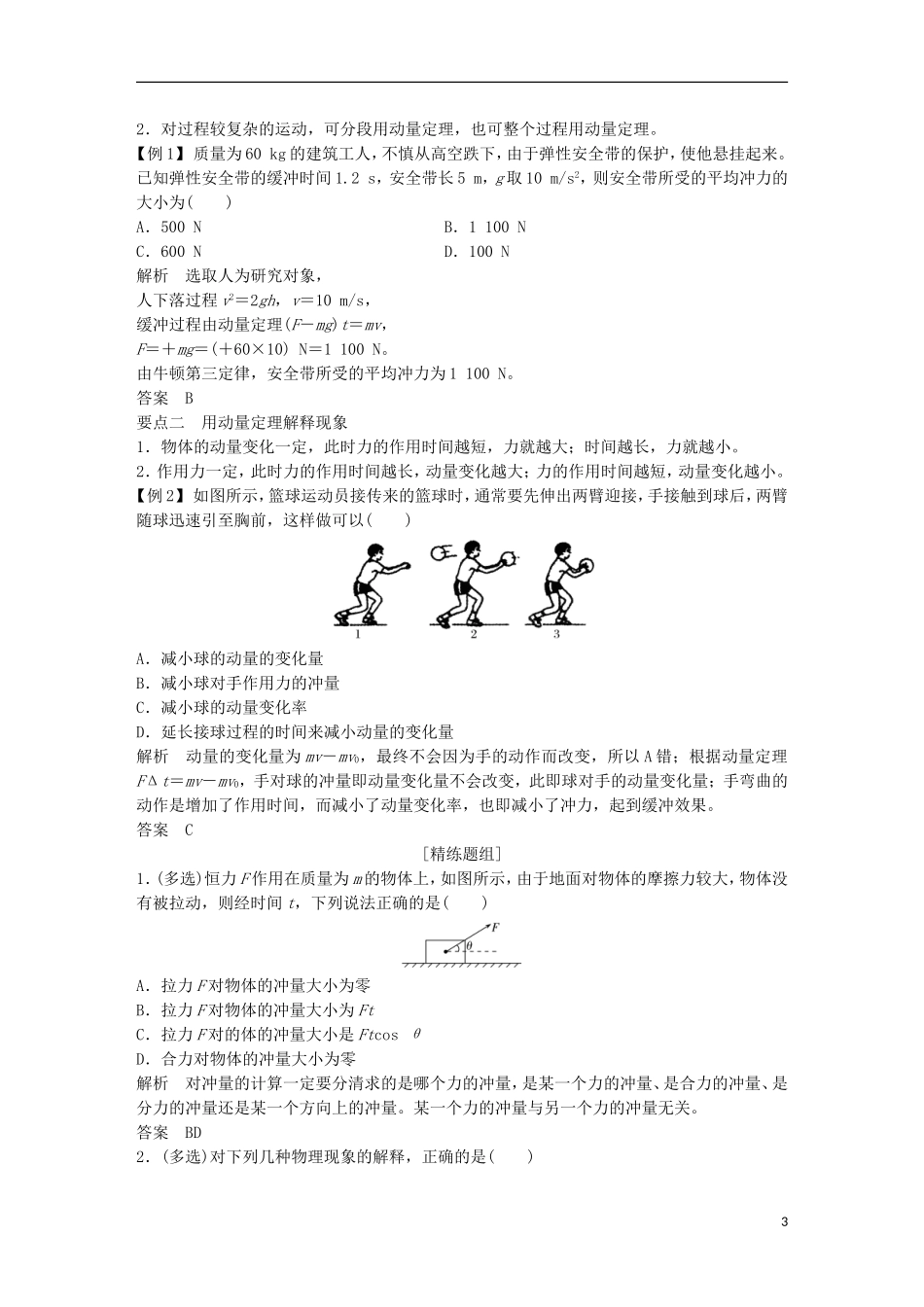 （浙江选考）高考物理总复习 第12章 动量守恒定律 波粒二象性 原子结构与原子核教师用书-人教版高三全册物理学案_第3页