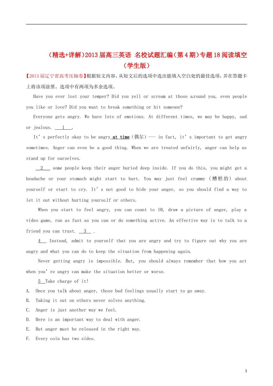 （精选+详解）2013届高三英语 名校试题汇编（第4期）专题18阅读填空（学生版）_第1页