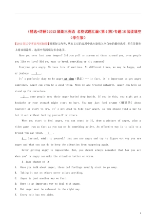 （精选+详解）2013届高三英语 名校试题汇编（第4期）专题18阅读填空（学生版）