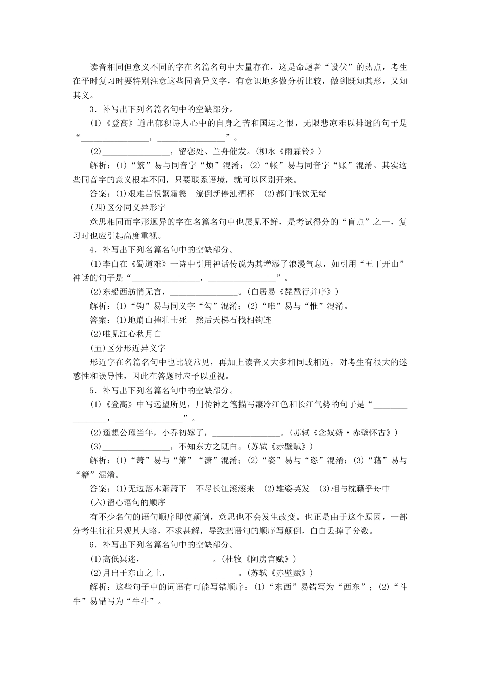 （浙江专用）高考语文一轮复习 第2部分 专题四 名篇名句默写 2 技法突破教学案 苏教版-苏教版高三全册语文教学案_第3页