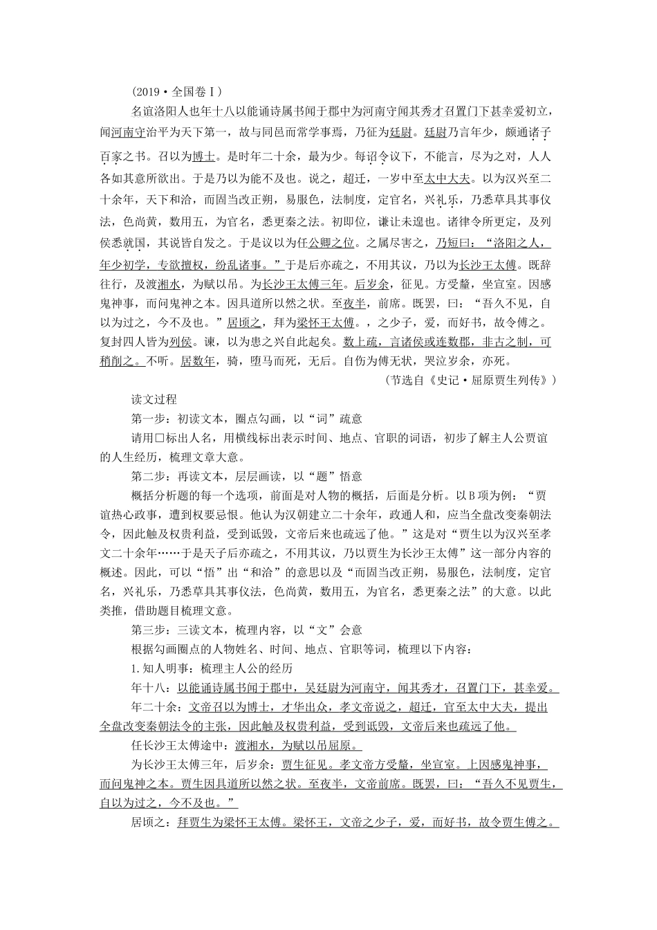 （浙江专用）高考语文一轮复习 第2部分 专题一 文言文阅读 2 阅读技法 “三读法”快速读懂高考传记文言文教学案 苏教版-苏教版高三全册语文教学案_第2页
