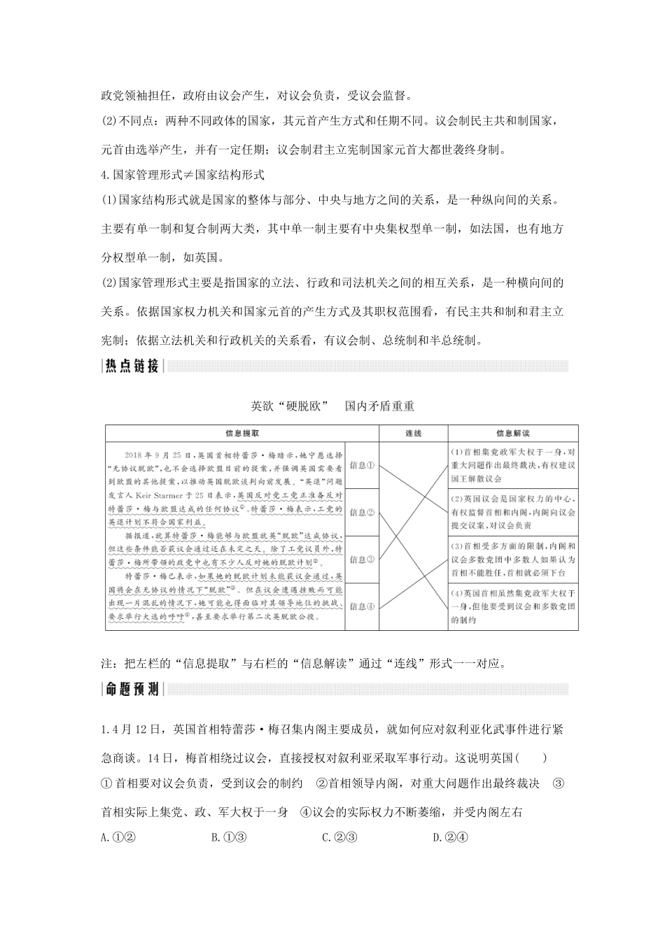 （浙江选考）高考政治一轮复习 国家和国际组织常识 单元整合 热点聚焦（十七）君主立宪制和民主共和制讲义-人教版高三全册政治学案_第2页