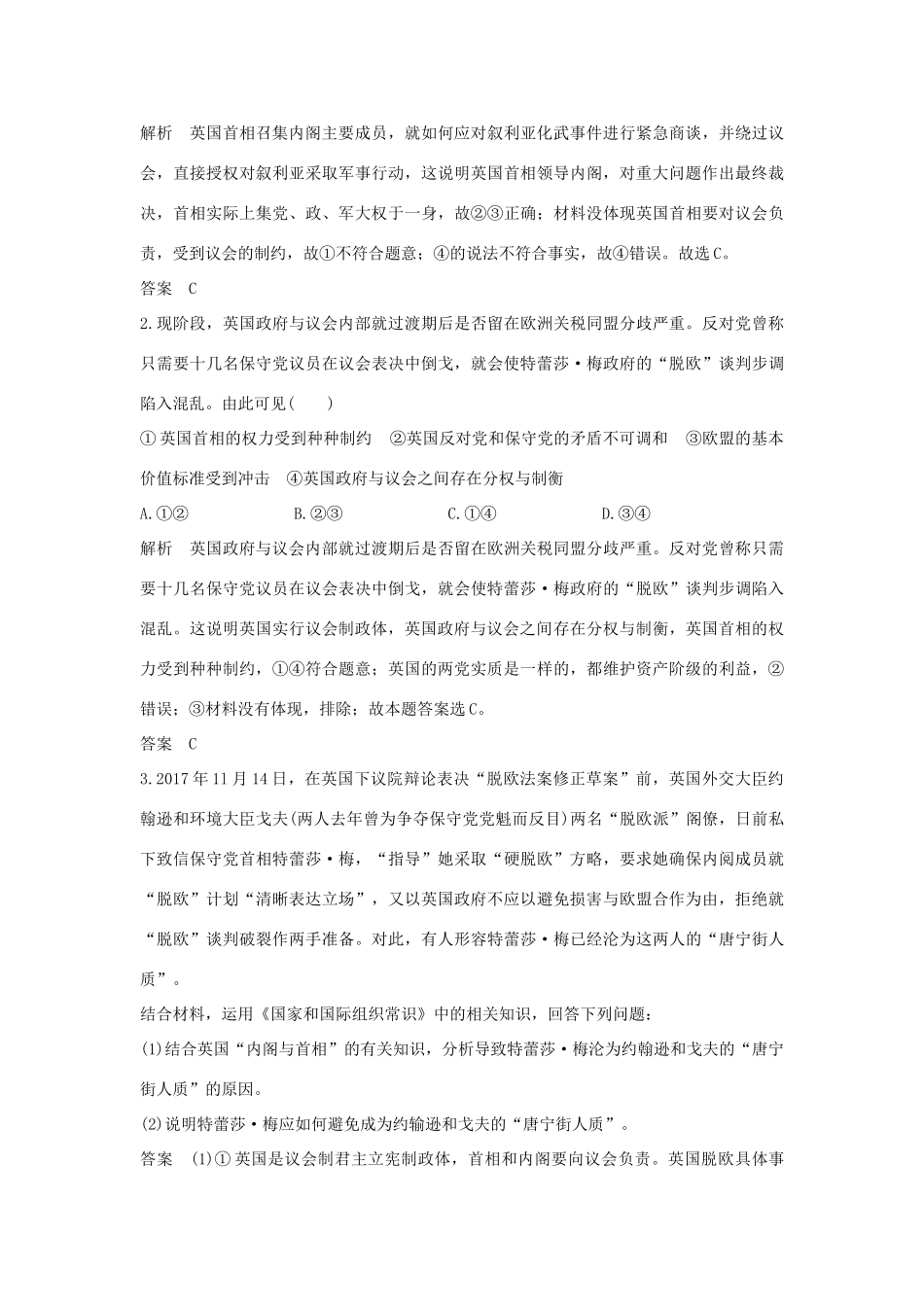 （浙江选考）高考政治一轮复习 国家和国际组织常识 单元整合 热点聚焦（十七）君主立宪制和民主共和制讲义-人教版高三全册政治学案_第3页