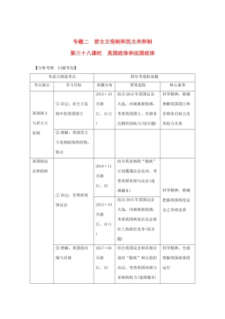 （浙江选考）高考政治一轮复习 国家和国际组织常识 专题二 君主立宪制和民主共和制：以英国和法国为例 第三十八课时 英国政体和法国政体讲义-人教版高三全册政治学案