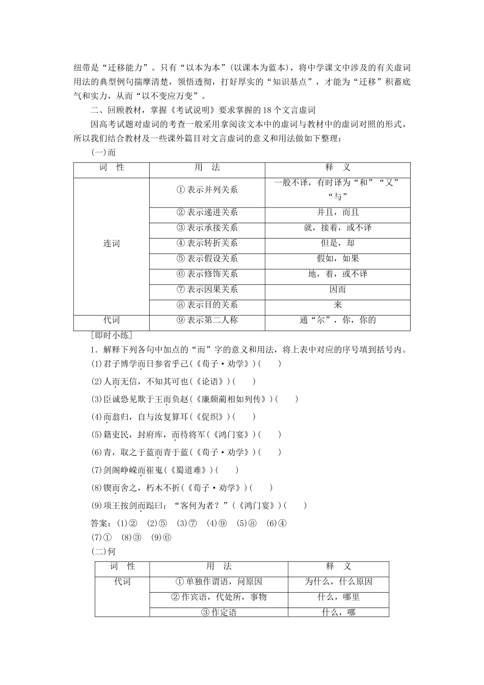 （浙江专用）高考语文一轮复习 第2部分 专题一 文言文阅读 3 2 高考命题点二 理解常见文言虚词在文中的意义和用法教学案 苏教版-苏教版高三全册语文教学案_第2页