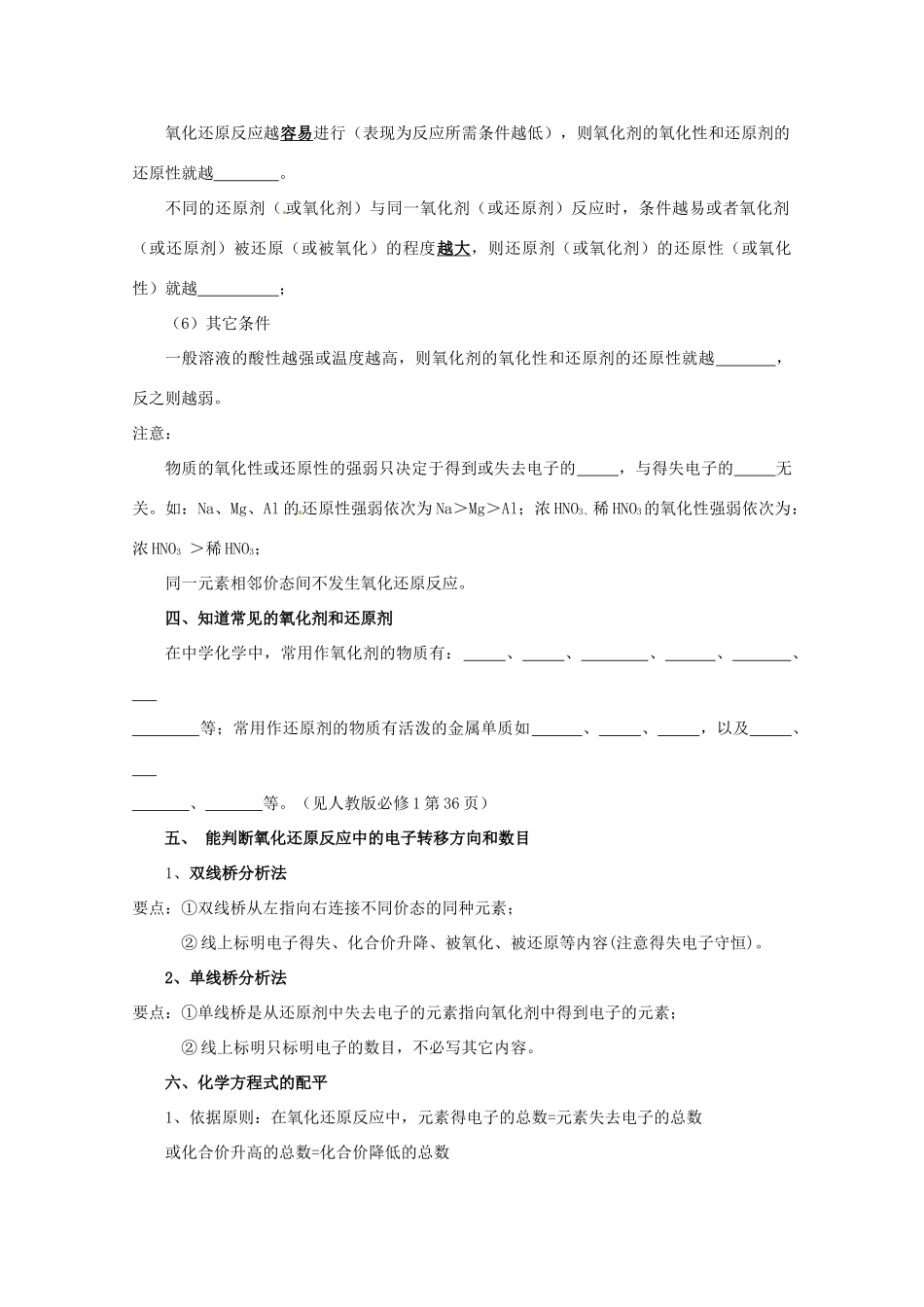 （考前冲刺必备）2013高考化学 不可不知的60大考点 考点5 氧化还原化学反应_第3页