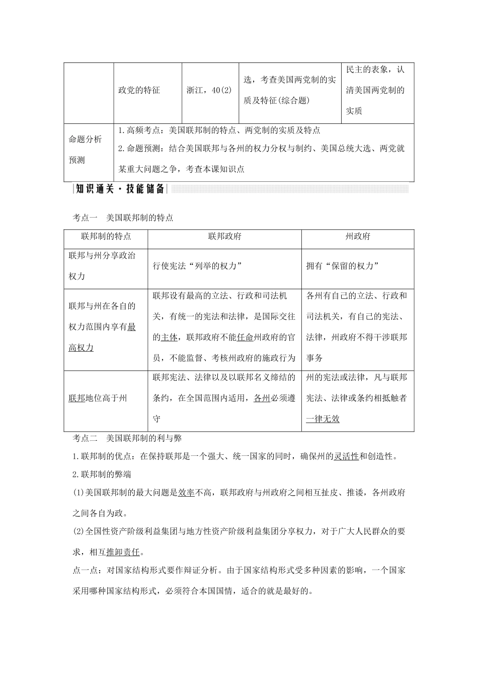 （浙江选考）高考政治一轮复习 国家和国际组织常识 专题三 三联邦制、两党制、三权分立：以美国为例 第三十九课时 美国的联邦制与两党制讲义-人教版高三全册政治学案_第2页