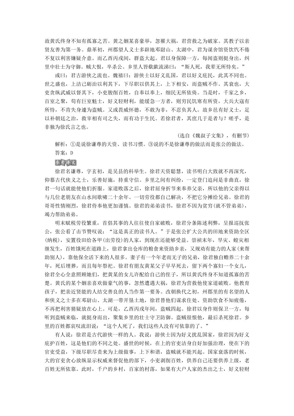 （浙江专用）高考语文一轮复习 第2部分 专题一 文言文阅读 3 3 高考命题点三 分析综合教学案 苏教版-苏教版高三全册语文教学案_第2页
