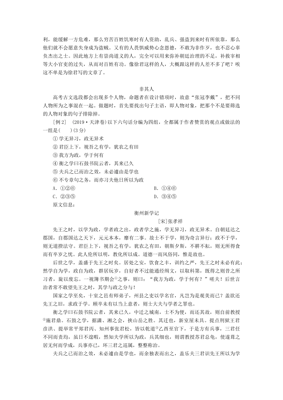 （浙江专用）高考语文一轮复习 第2部分 专题一 文言文阅读 3 3 高考命题点三 分析综合教学案 苏教版-苏教版高三全册语文教学案_第3页