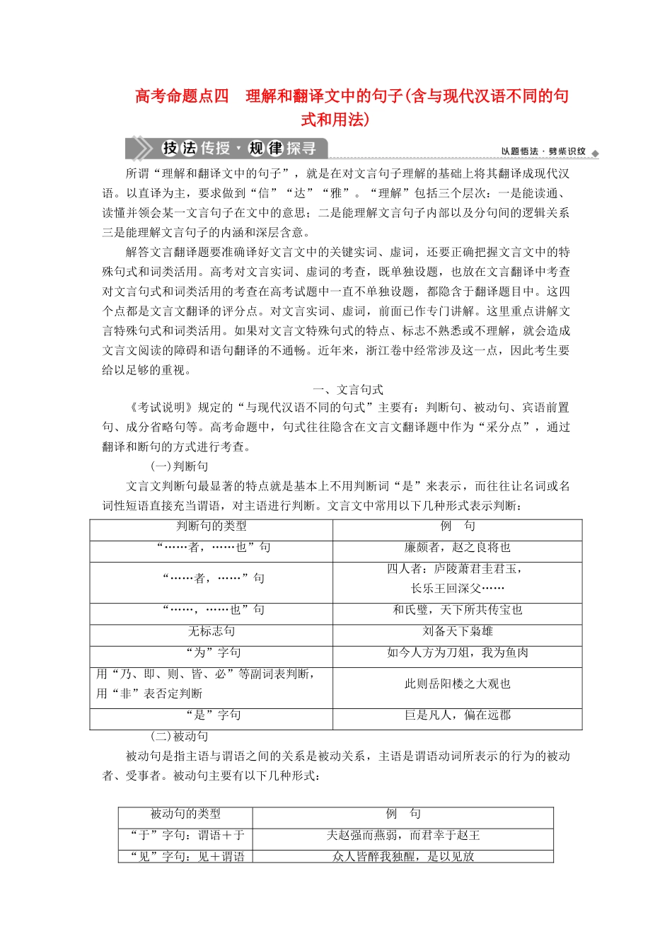 （浙江专用）高考语文一轮复习 第2部分 专题一 文言文阅读 3 4 高考命题点四 理解和翻译文中的句子（含与现代汉语不同的句式和用法）教学案 苏教版-苏教版高三全册语文教学案_第1页