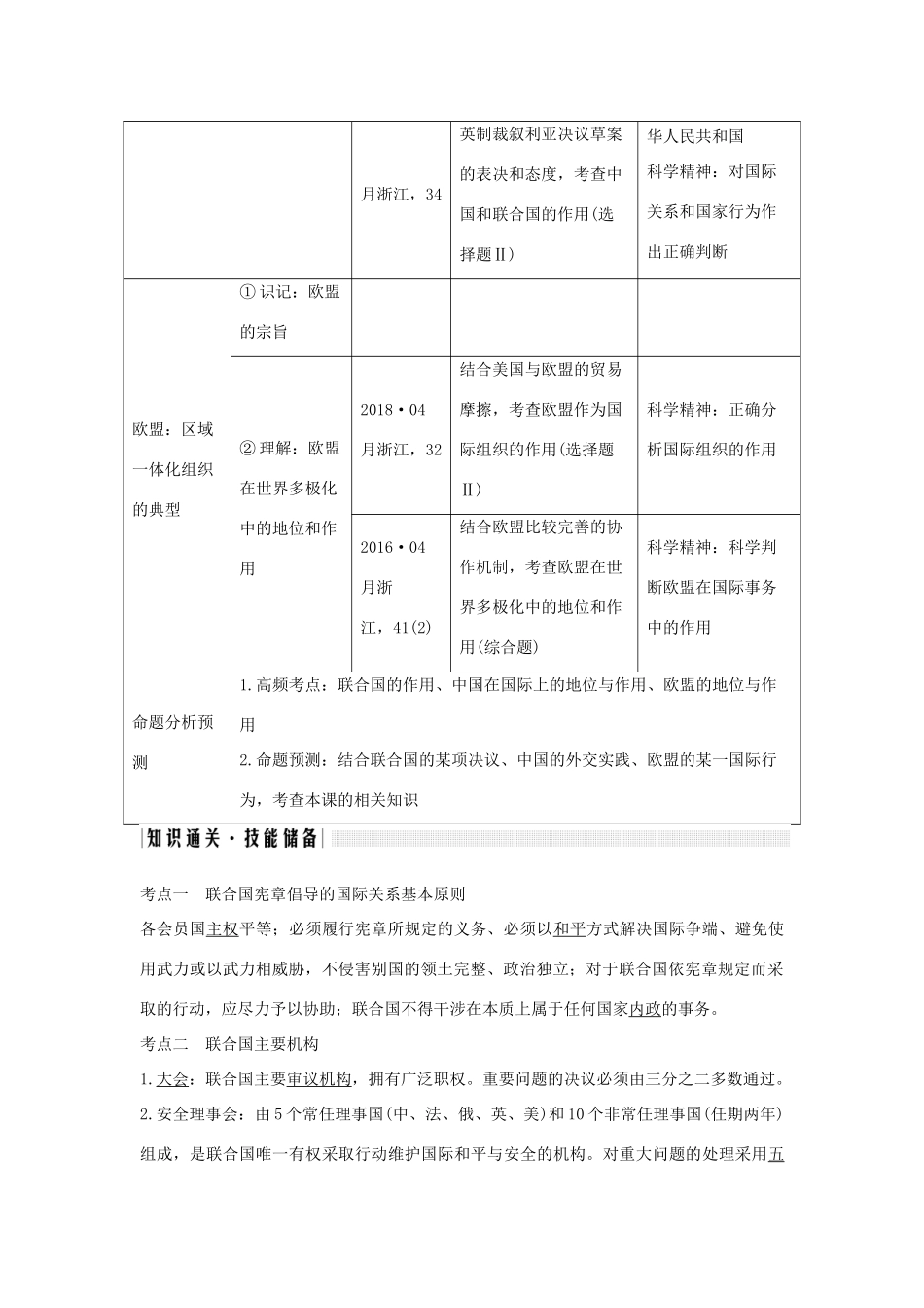 （浙江选考）高考政治一轮复习 国家和国际组织常识 专题五 日益重要的国际组织 第四十一课时 联合国与欧盟讲义-人教版高三全册政治学案_第2页