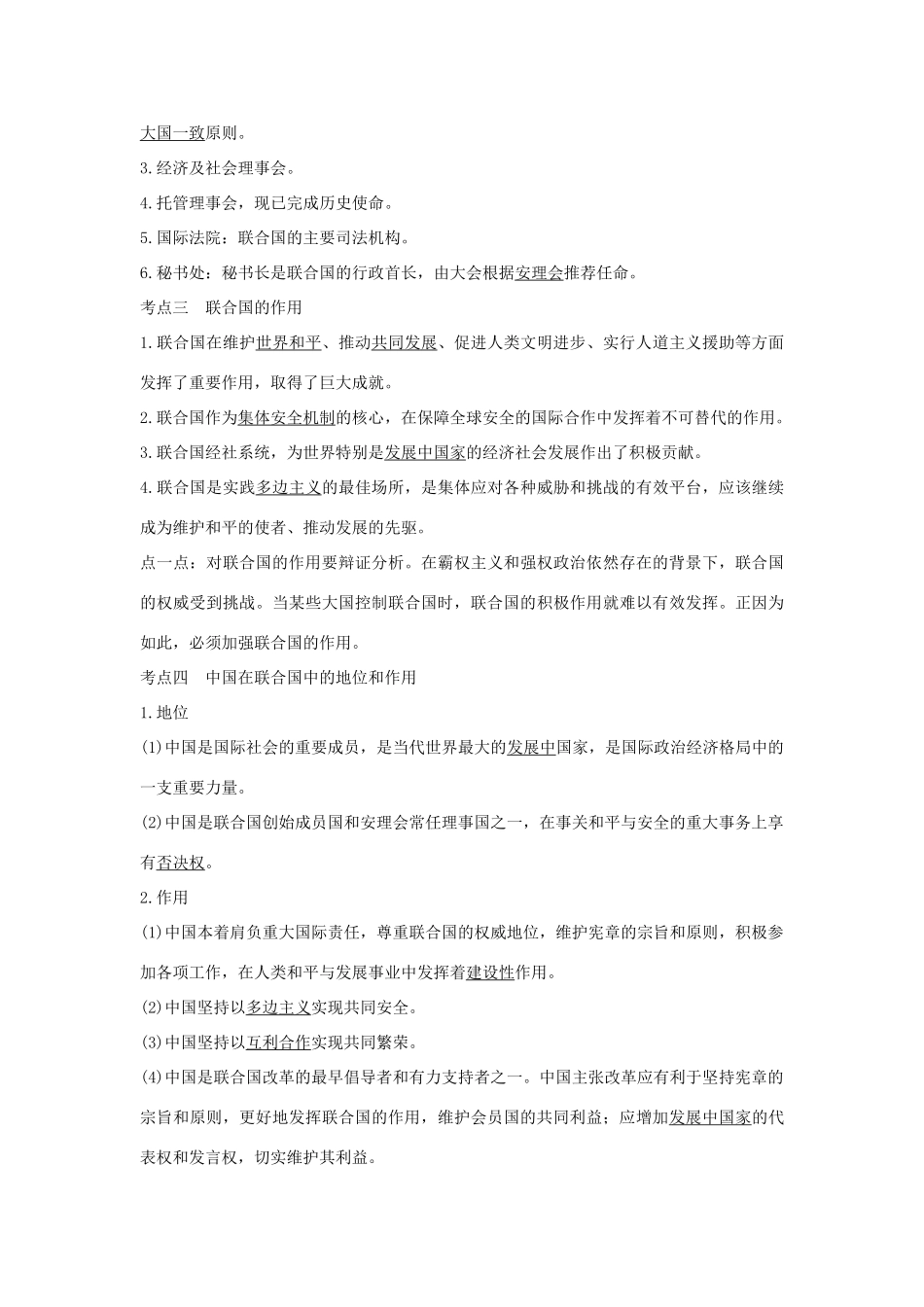 （浙江选考）高考政治一轮复习 国家和国际组织常识 专题五 日益重要的国际组织 第四十一课时 联合国与欧盟讲义-人教版高三全册政治学案_第3页