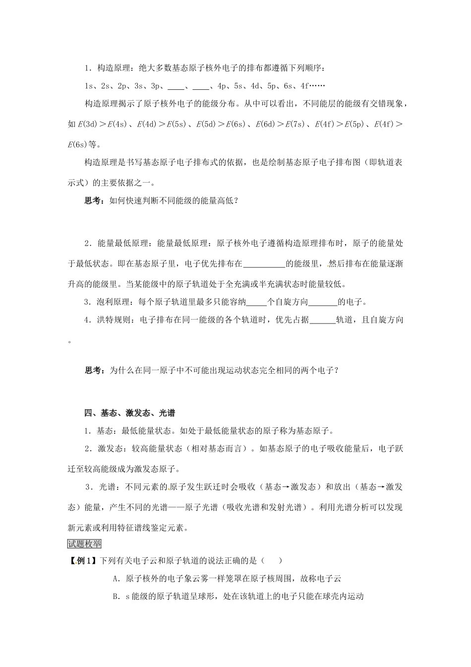 （考前冲刺必备）2013高考化学 不可不知的60大考点 考点9 原子结构与原子核外电子能级分布_第2页
