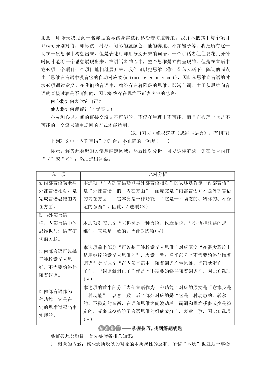 （浙江专用）高考语文一轮复习 第3部分 论述类文本阅读 2 1 学案一 客观选择题教学案 苏教版-苏教版高三全册语文教学案_第2页
