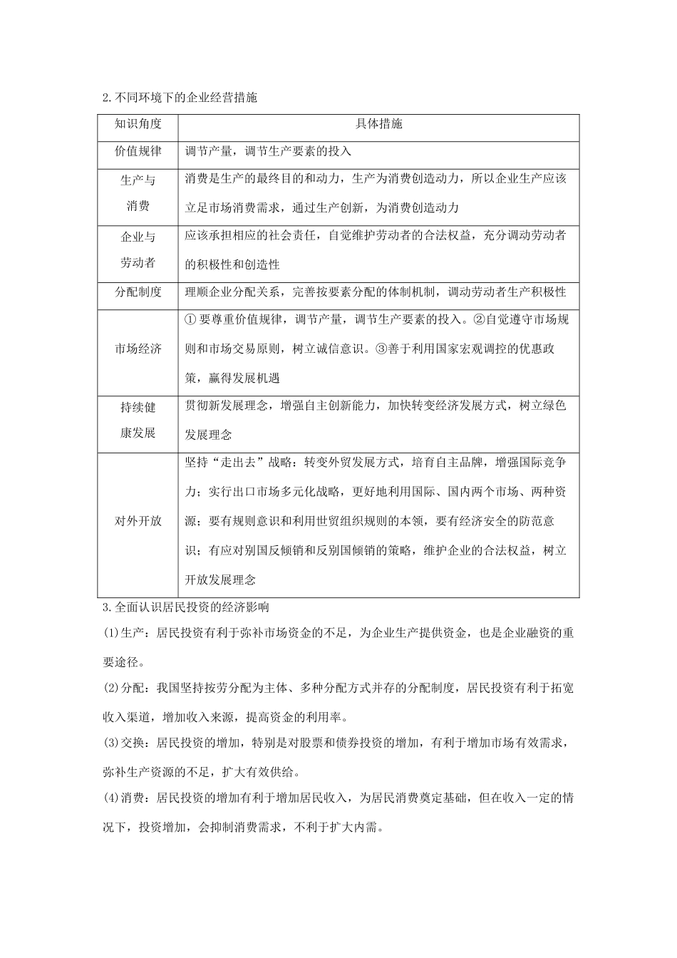 （浙江选考）高考政治一轮复习 经济生活 单元整合 热点聚焦（二）生产、劳动与经营讲义-人教版高三全册政治学案_第2页