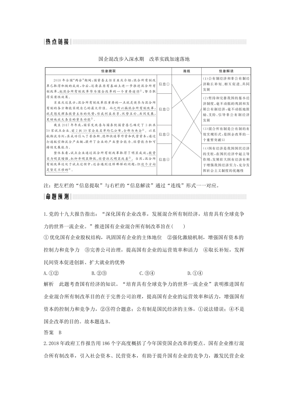 （浙江选考）高考政治一轮复习 经济生活 单元整合 热点聚焦（二）生产、劳动与经营讲义-人教版高三全册政治学案_第3页