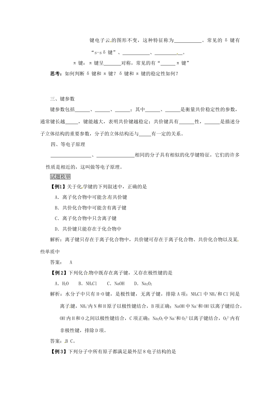 （考前冲刺必备）2013高考化学 不可不知的60大考点 考点12 化学键_第2页