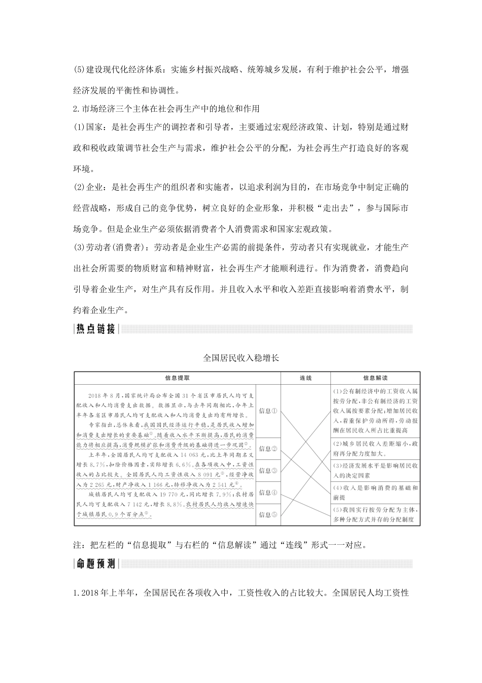 （浙江选考）高考政治一轮复习 经济生活 单元整合 热点聚焦（三）收入与分配讲义-人教版高三全册政治学案_第2页