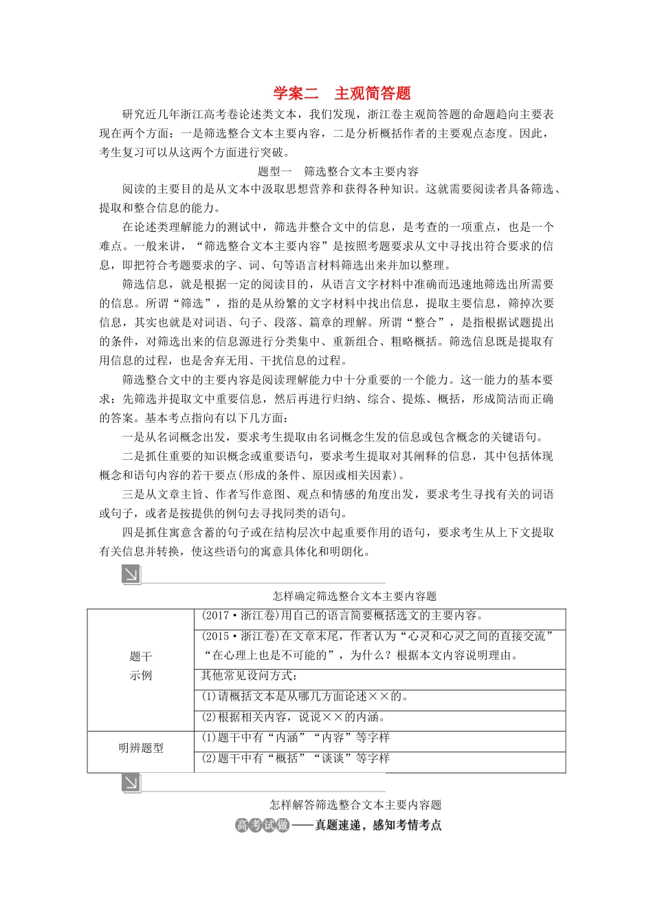 （浙江专用）高考语文一轮复习 第3部分 论述类文本阅读 2 2 学案二 主观简答题教学案 苏教版-苏教版高三全册语文教学案_第1页