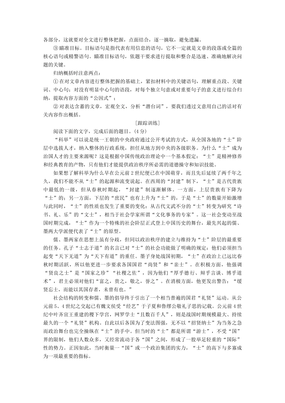 （浙江专用）高考语文一轮复习 第3部分 论述类文本阅读 2 2 学案二 主观简答题教学案 苏教版-苏教版高三全册语文教学案_第3页