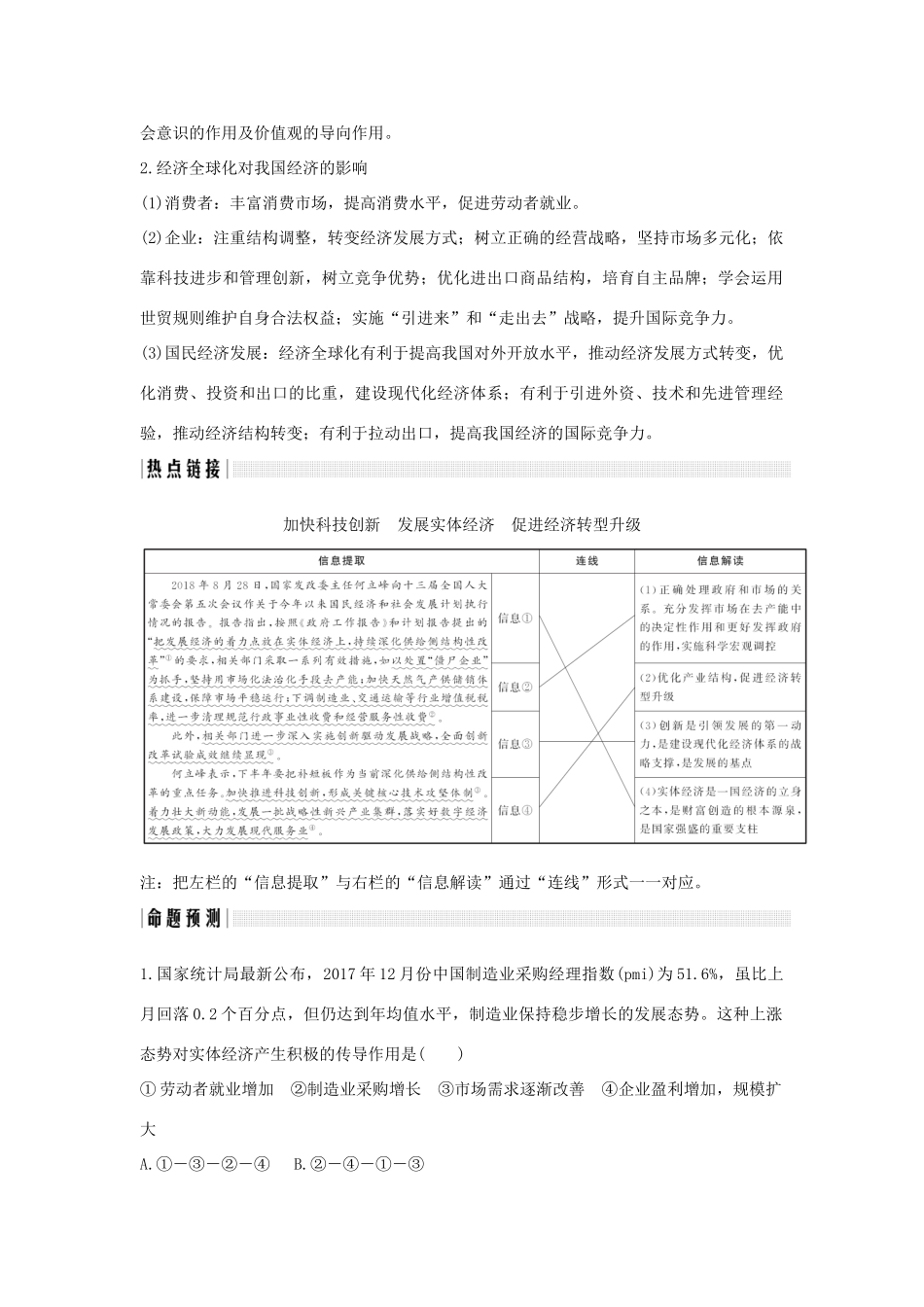 （浙江选考）高考政治一轮复习 经济生活 单元整合 热点聚焦（四）发民社会主义经济讲义-人教版高三全册政治学案_第2页
