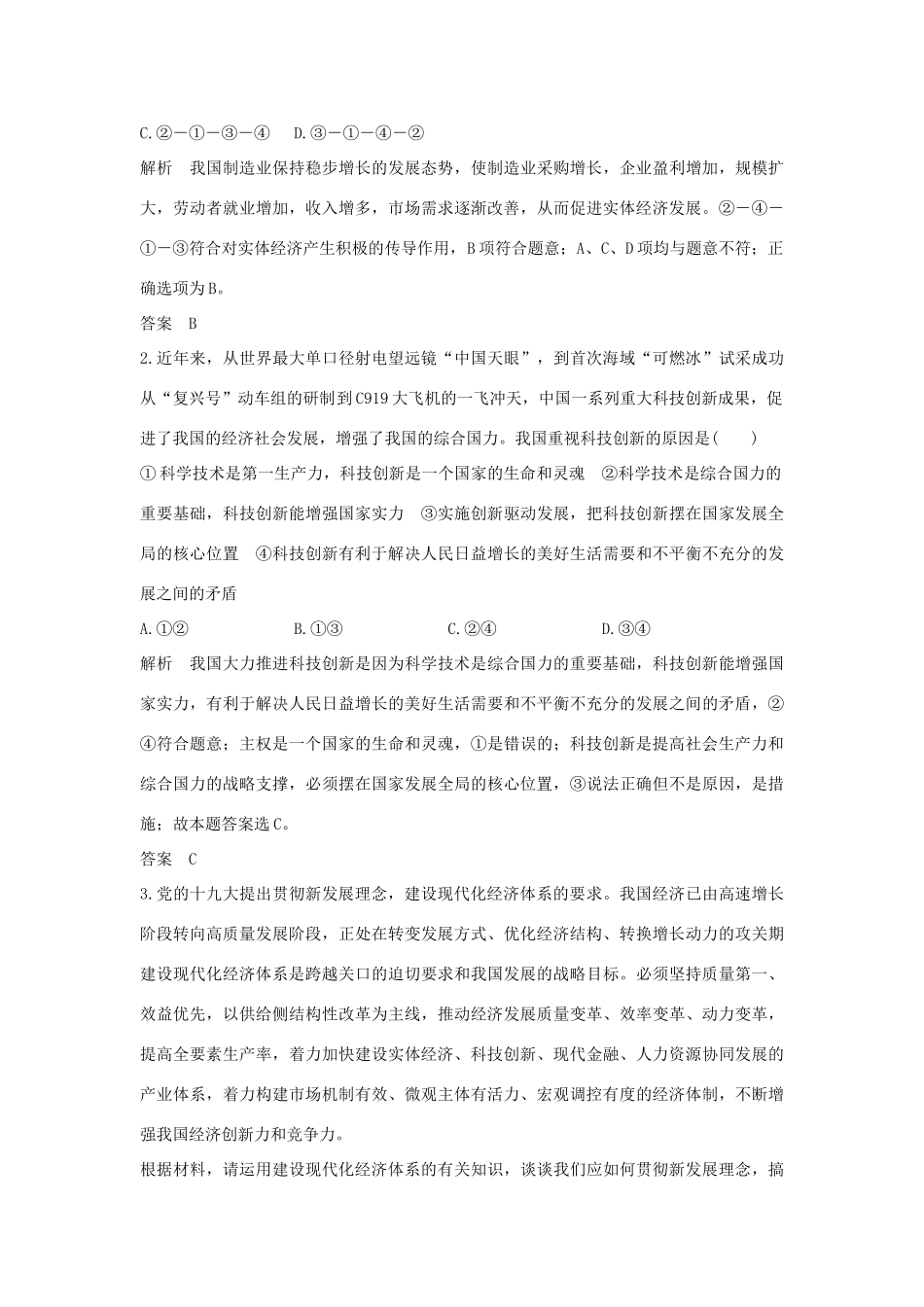 （浙江选考）高考政治一轮复习 经济生活 单元整合 热点聚焦（四）发民社会主义经济讲义-人教版高三全册政治学案_第3页