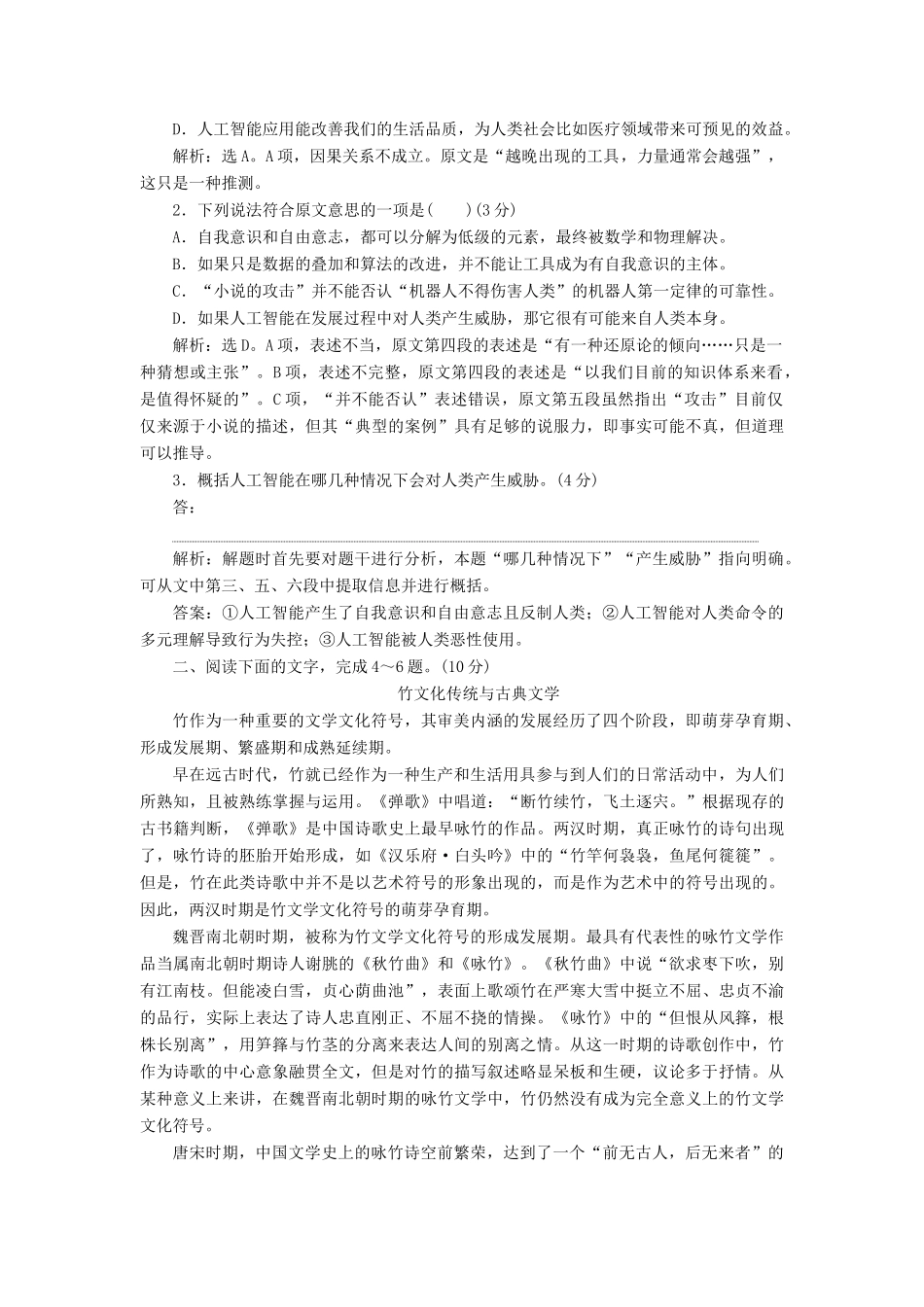 （浙江专用）高考语文一轮复习 第3部分 论述类文本阅读 2 2 学案二 主观简答题实战演练教学案 苏教版-苏教版高三全册语文教学案_第2页