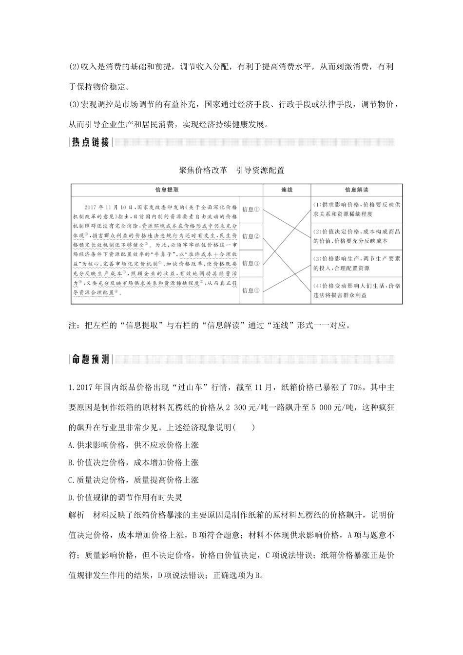 （浙江选考）高考政治一轮复习 经济生活 单元整合 热点聚焦（一）生活与消费讲义-人教版高三全册政治学案_第2页