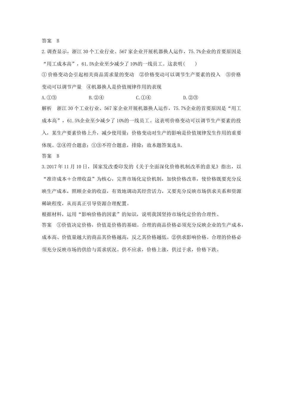 （浙江选考）高考政治一轮复习 经济生活 单元整合 热点聚焦（一）生活与消费讲义-人教版高三全册政治学案_第3页