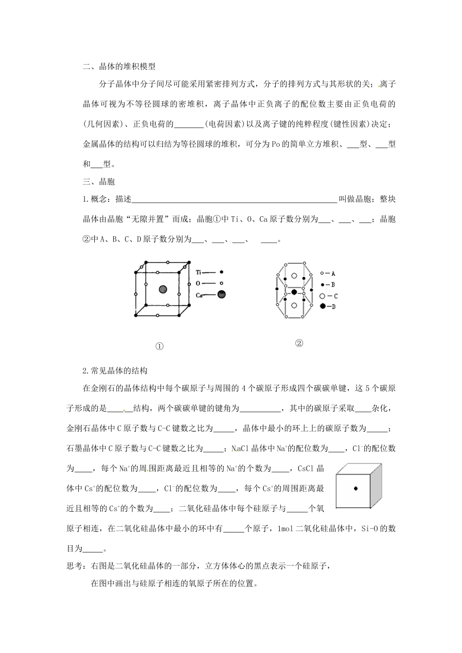 （考前冲刺必备）2013高考化学 不可不知的60大考点 考点15 晶体结构与性质_第2页