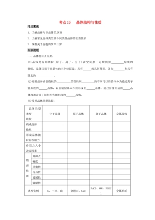 （考前冲刺必备）2013高考化学 不可不知的60大考点 考点15 晶体结构与性质