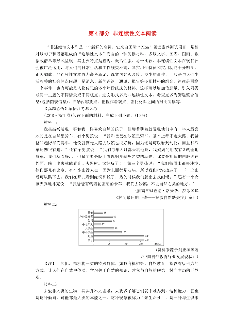 （浙江专用）高考语文一轮复习 第4部分 非连续性文本阅读 1 阅读技法 “勾画串联”文意明客观主观区域定教学案 苏教版-苏教版高三全册语文教学案_第1页