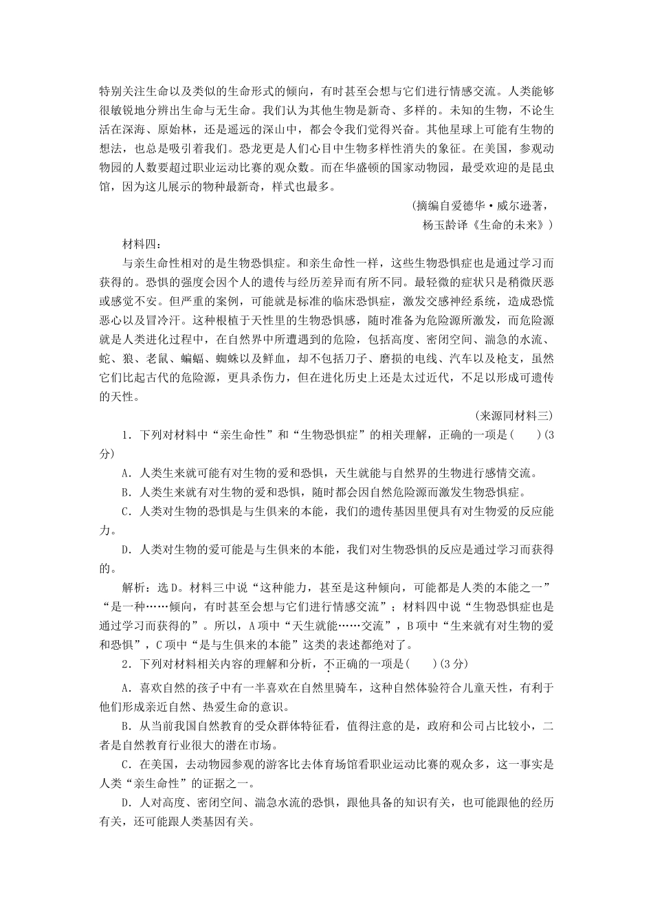 （浙江专用）高考语文一轮复习 第4部分 非连续性文本阅读 1 阅读技法 “勾画串联”文意明客观主观区域定教学案 苏教版-苏教版高三全册语文教学案_第2页