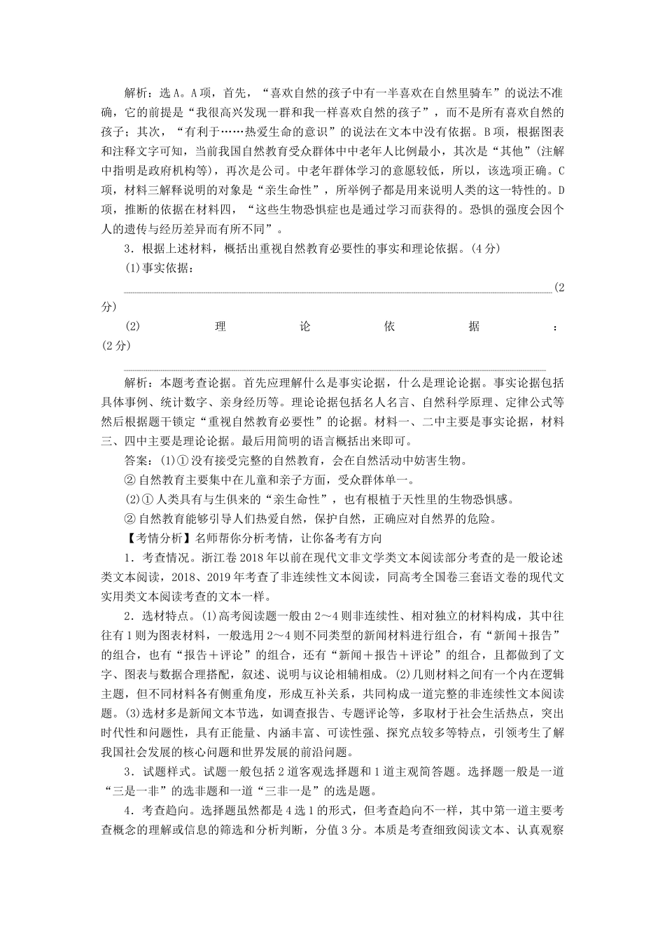 （浙江专用）高考语文一轮复习 第4部分 非连续性文本阅读 1 阅读技法 “勾画串联”文意明客观主观区域定教学案 苏教版-苏教版高三全册语文教学案_第3页
