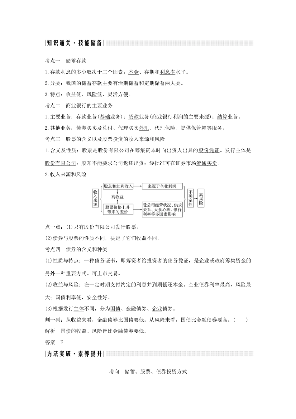（浙江选考）高考政治一轮复习 经济生活 第二单元 生产、劳动与经营 第六课时 投资理财的选择讲义-人教版高三全册政治学案_第2页