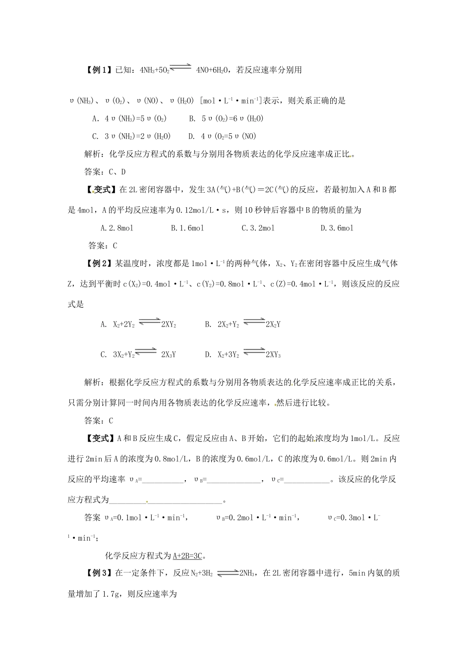 （考前冲刺必备）2013高考化学 不可不知的60大考点 考点16 化学反应速率_第2页