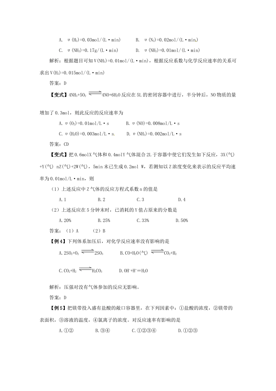 （考前冲刺必备）2013高考化学 不可不知的60大考点 考点16 化学反应速率_第3页