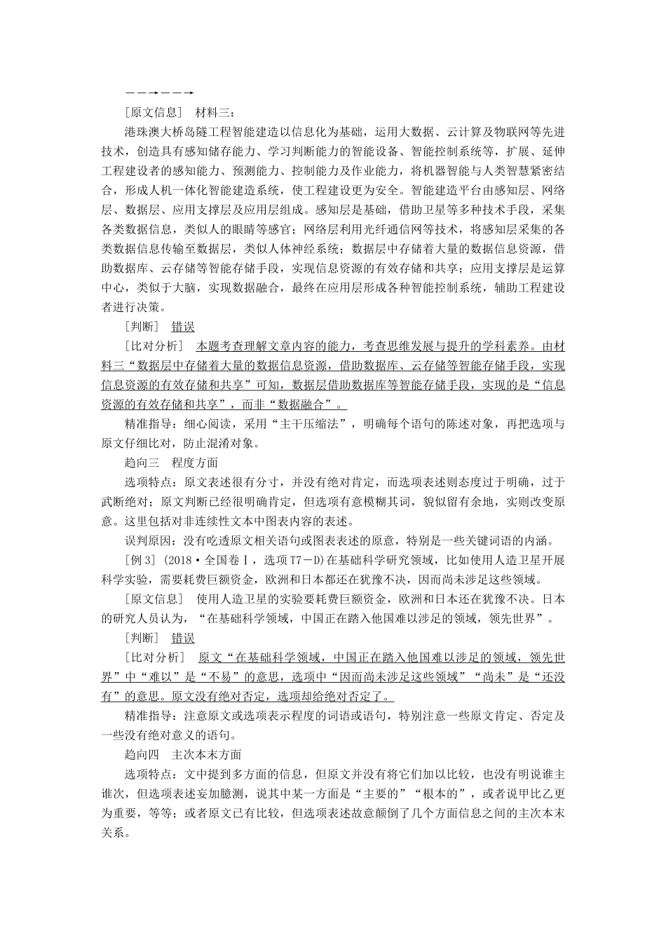 （浙江专用）高考语文一轮复习 第4部分 非连续性文本阅读 2 1 高考命题点一 非连续性文本阅读第一题教学案 苏教版-苏教版高三全册语文教学案_第2页