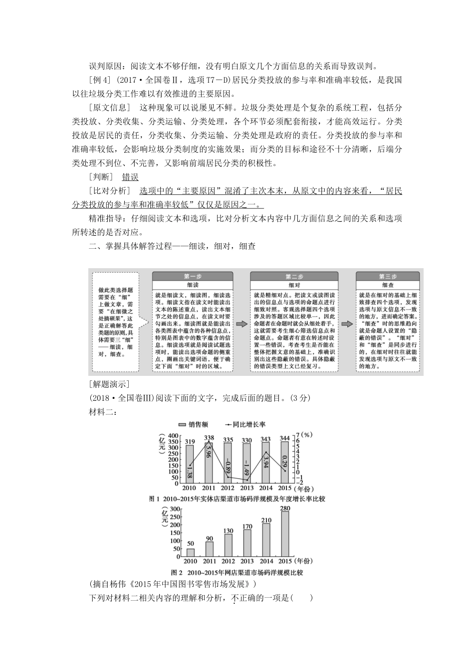 （浙江专用）高考语文一轮复习 第4部分 非连续性文本阅读 2 1 高考命题点一 非连续性文本阅读第一题教学案 苏教版-苏教版高三全册语文教学案_第3页