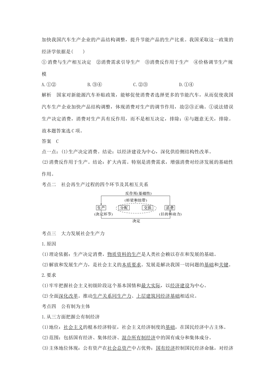 （浙江选考）高考政治一轮复习 经济生活 第二单元 生产、劳动与经营 第四课时 生产与经济制度讲义-人教版高三全册政治学案_第3页